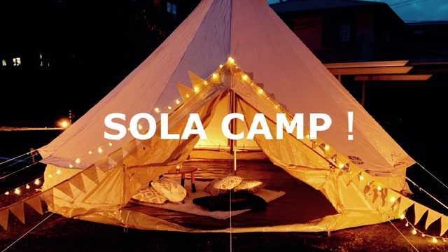 BISTRO SOLA　キャンプサイト